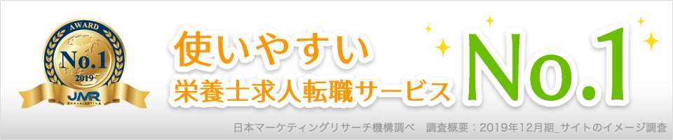 希望の求人が見つけられる栄養士求人転職サービスNo.1(栄養士のお仕事)