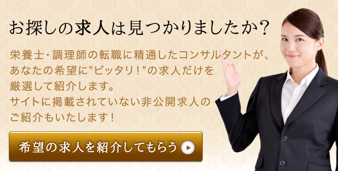 求人の紹介はこちら