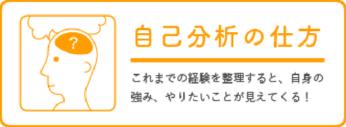 自己分析の仕方|栄養士のお仕事