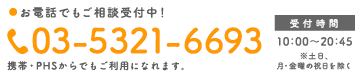 お電話でのお問い合わせはこちら