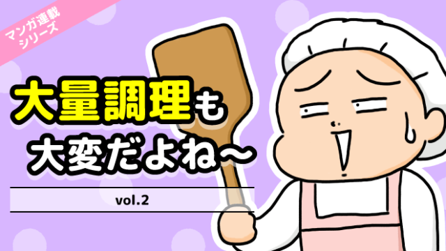 調理師あるある漫画:予防しようよ食中毒