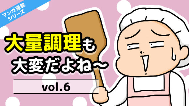 調理師あるある漫画:早出シフトは意外と人気