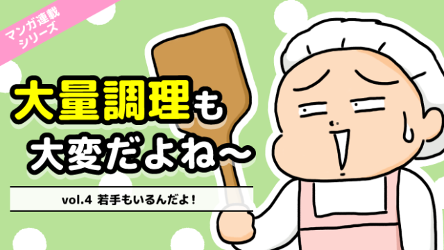 調理師あるある漫画:若手もいるんだよ