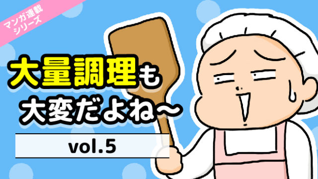 調理師あるある漫画:夏の暑さ対策