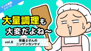 大量調理も大変だよね 第4話 若手もいるんだよ 栄養士のお仕事magazine