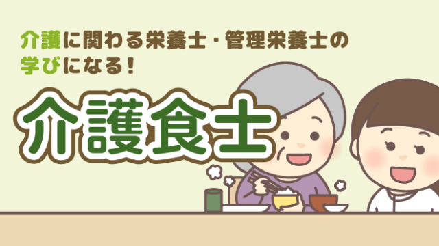 介護職士とは?